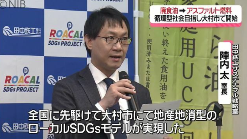 『Roa(d)cal SDGs Project』 発表会