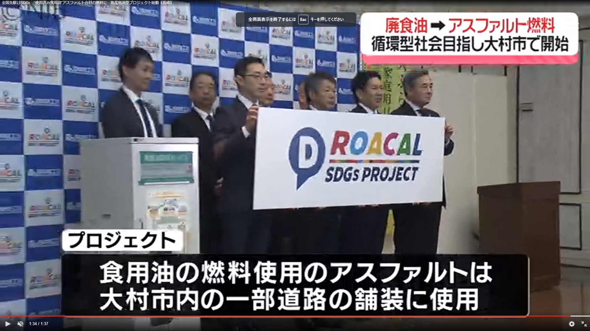 『Roa(d)cal SDGs Project』 発表会