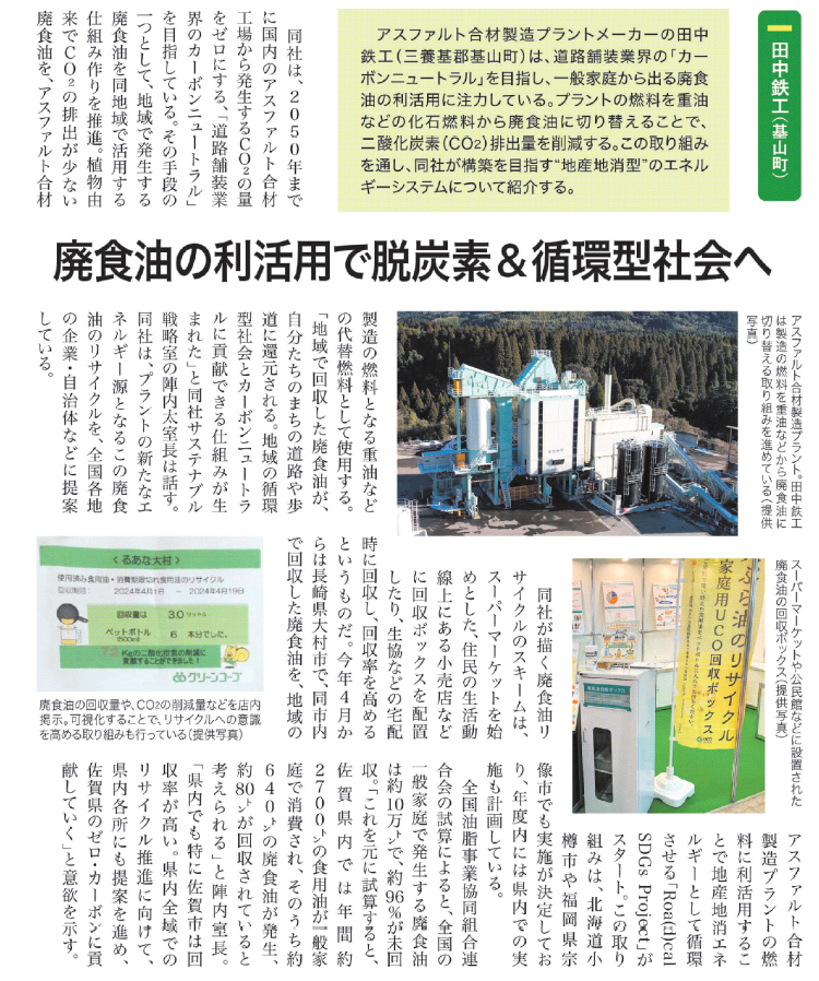 佐賀新聞　環境特集2024