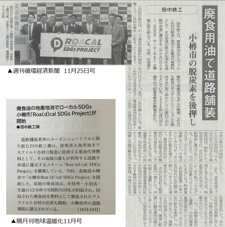 週刊循環経済新聞11月25日号