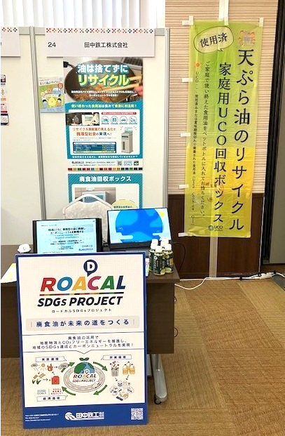 沖縄SDGsフォーラム2024に出展！